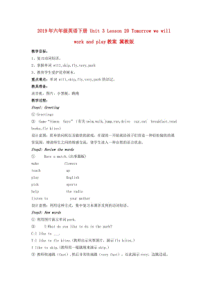 2019年六年級(jí)英語(yǔ)下冊(cè) Unit 3 Lesson 20 Tomorrow we will work and play教案 冀教版.doc