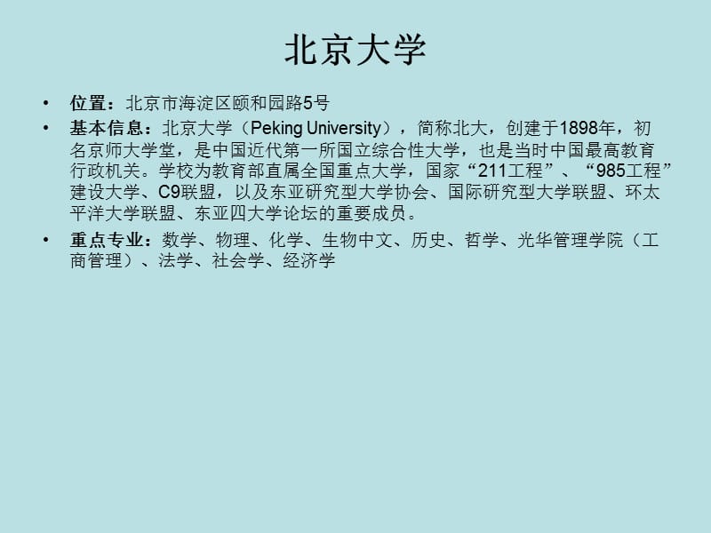 《中关村周边大学》PPT课件.ppt_第3页