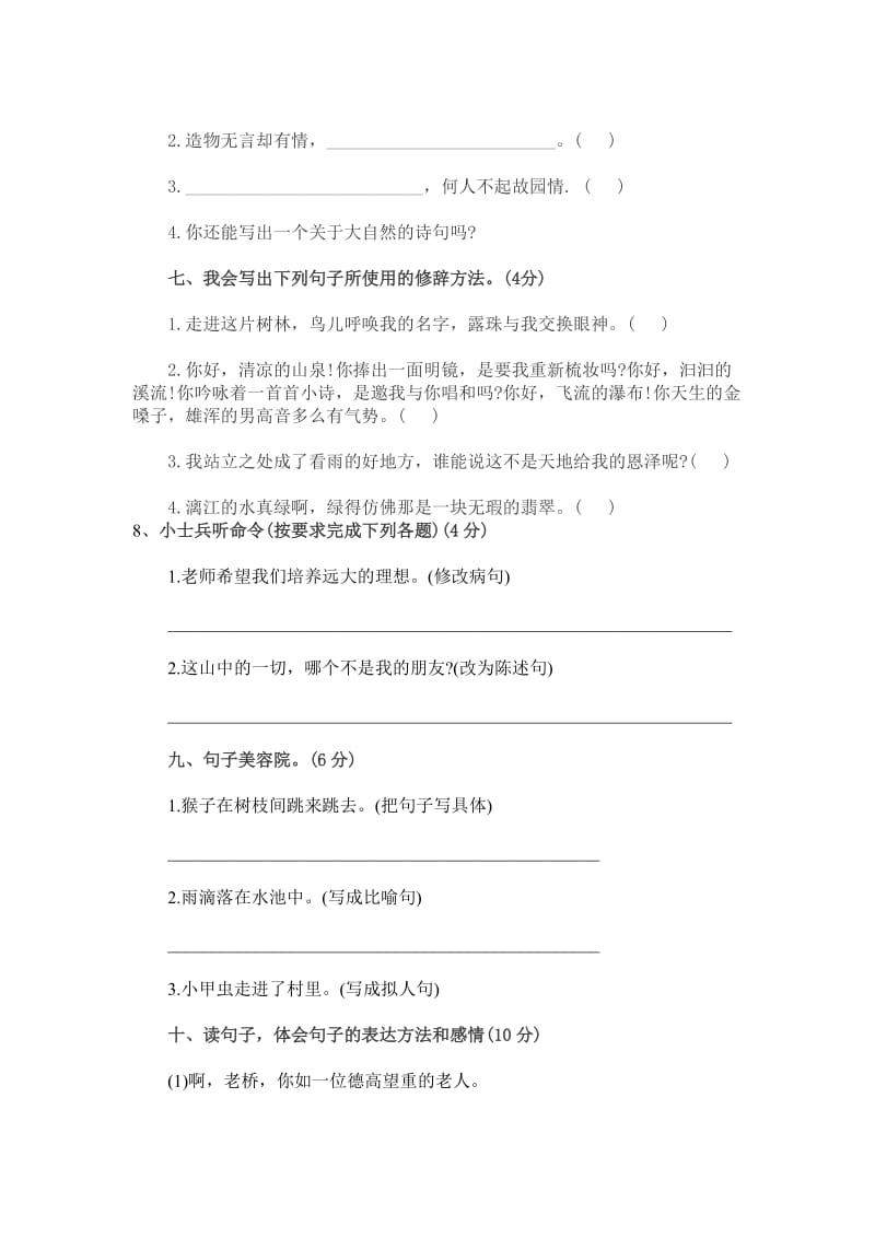 2019年六年级上册语文第一单元测试卷(1).doc_第2页