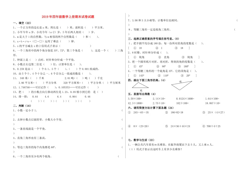 2019年四年级数学上册期末试卷试题.doc_第1页