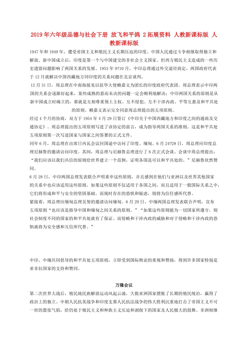 2019年六年级品德与社会下册 放飞和平鸽 2拓展资料 人教新课标版 人教新课标版.doc_第1页