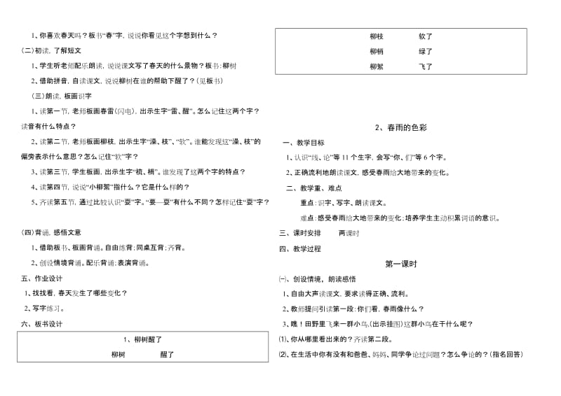 2019年人教版新课标小学语文一年级下册教案.doc_第2页