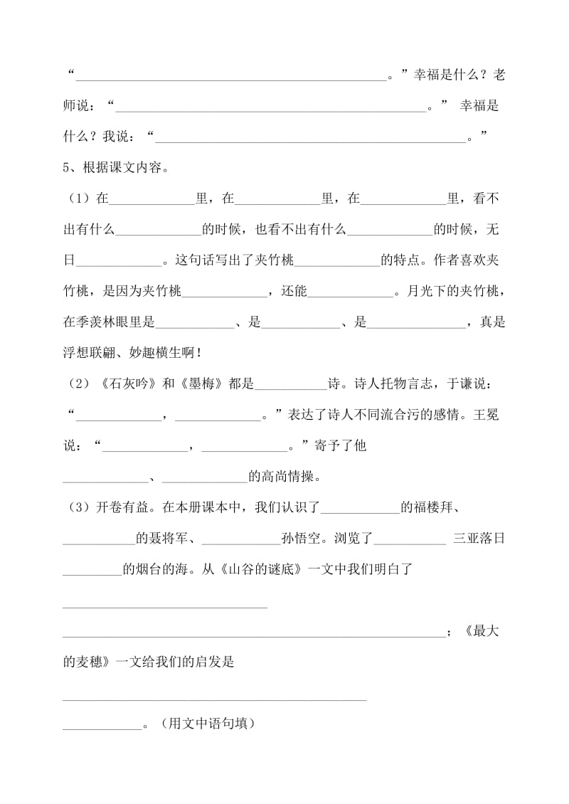 2019年六年级年级语文模拟试卷.doc_第2页