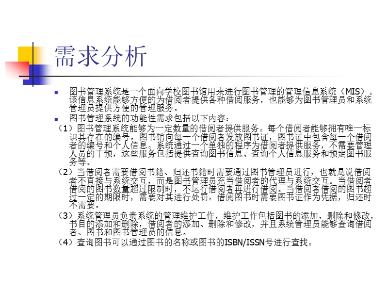 《图书管理系统》PPT课件.ppt_第3页