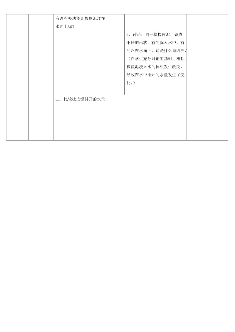 2019年五年级科学下册 橡皮泥在水中的沉浮教案 教科版.doc_第3页