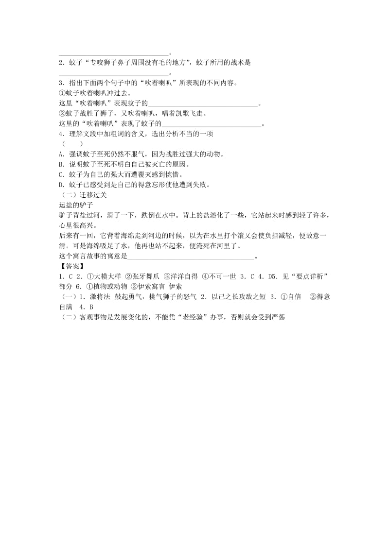 2019年六年级语文上册《伊索寓言两则》同步练习1 鲁教版 .doc_第2页