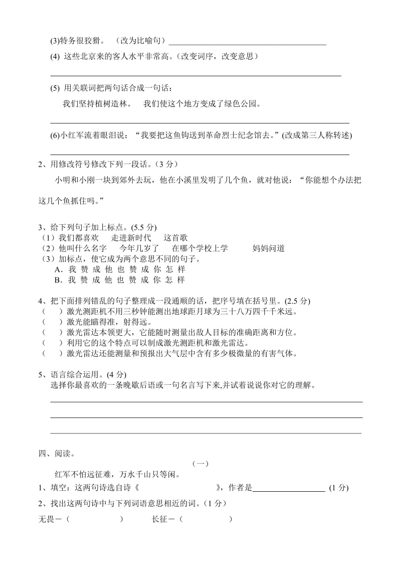 2019年六年级语文综合测试题 (I).doc_第2页