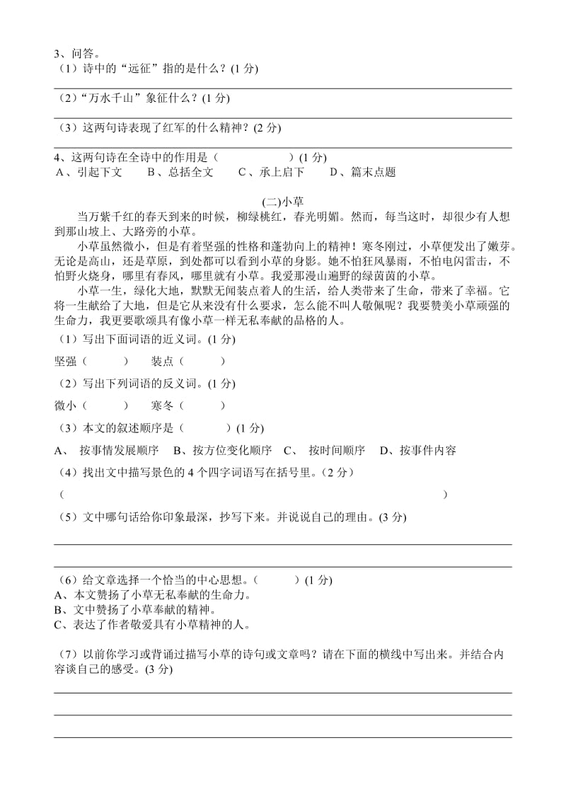 2019年六年级语文综合测试题 (I).doc_第3页