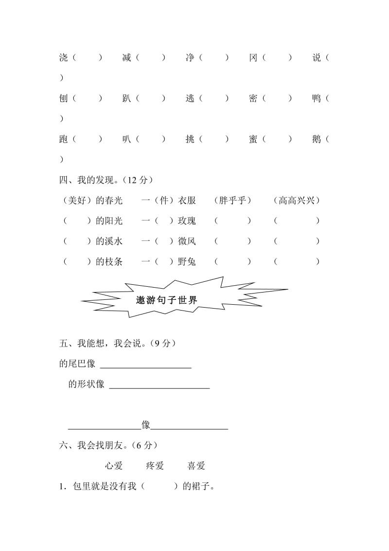 2019年二年级语文第二学期期末试卷2-二年级语文试题.doc_第2页