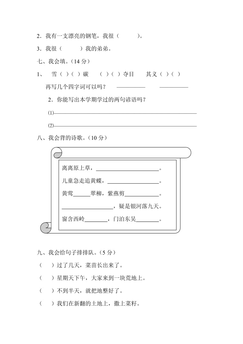 2019年二年级语文第二学期期末试卷2-二年级语文试题.doc_第3页