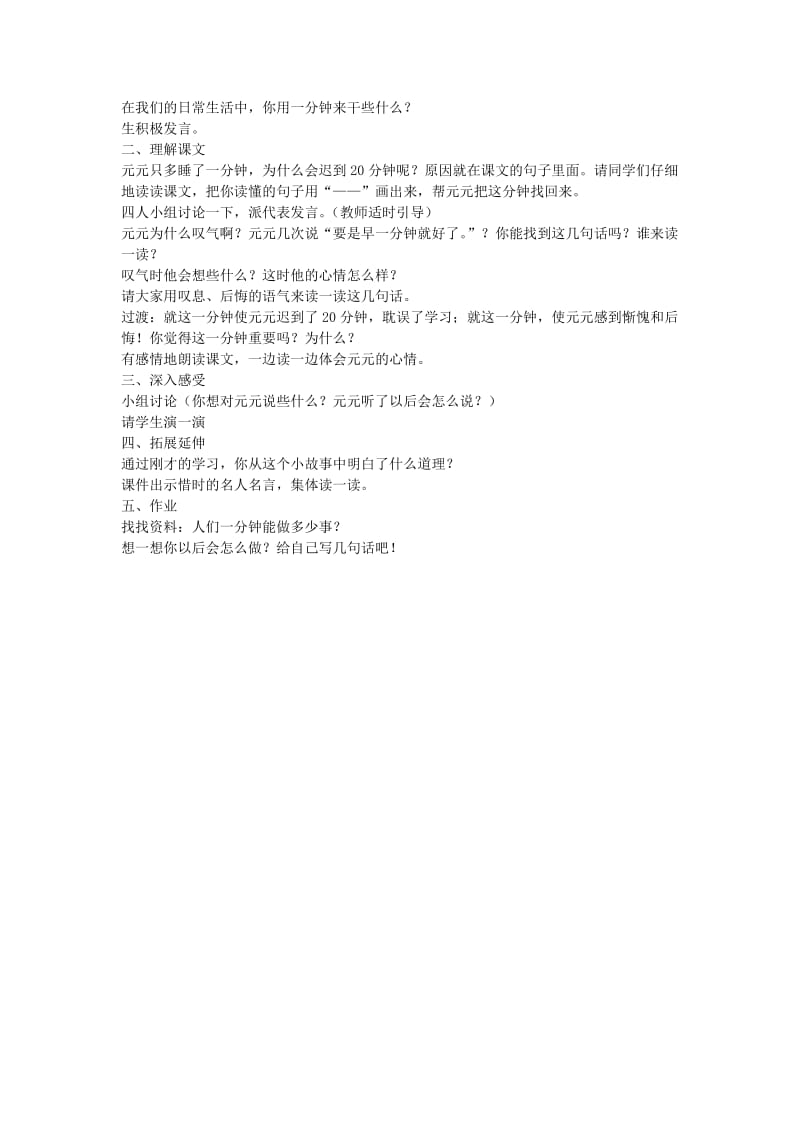 2019年二年级语文上册 7.一分钟教案 新人教版 (I).doc_第2页