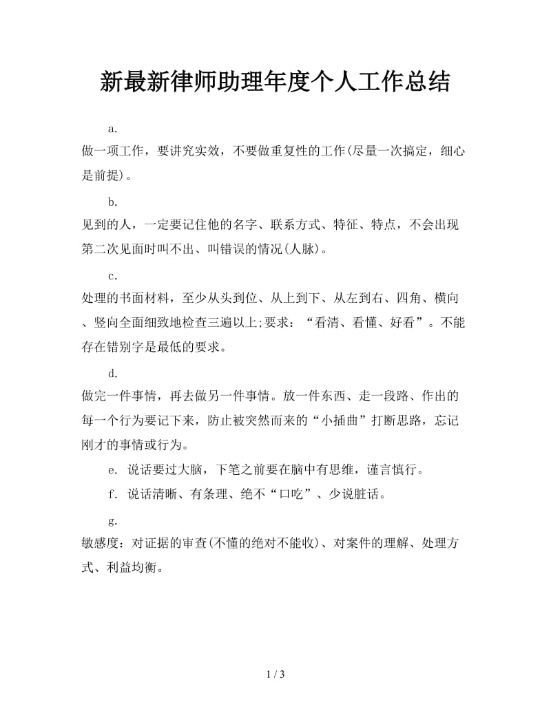 最新律师助理年度个人工作总结.doc_第1页