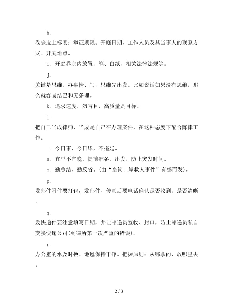 最新律师助理年度个人工作总结.doc_第2页