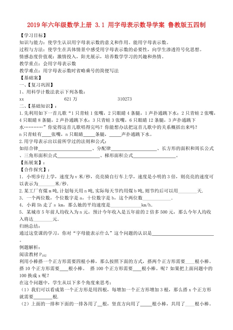 2019年六年级数学上册 3.1 用字母表示数导学案 鲁教版五四制.doc_第1页