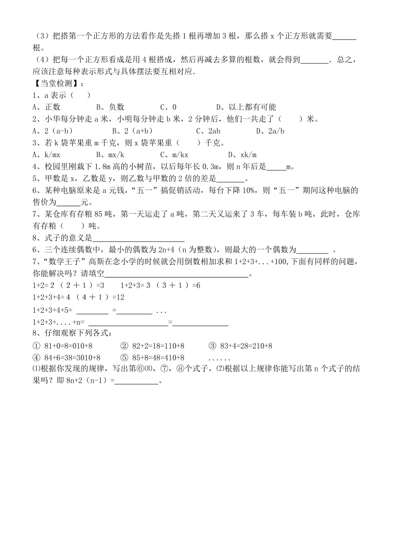 2019年六年级数学上册 3.1 用字母表示数导学案 鲁教版五四制.doc_第2页