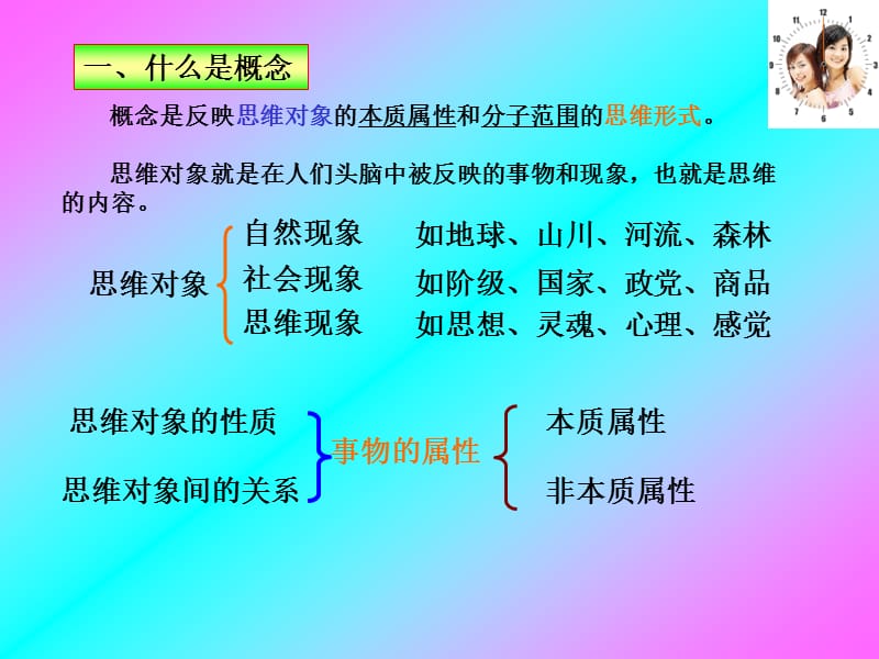 《概念概述及种类》PPT课件.ppt_第3页