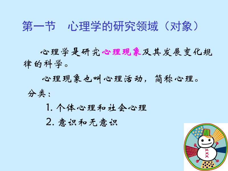 《现代心理学导论》PPT课件.ppt_第2页