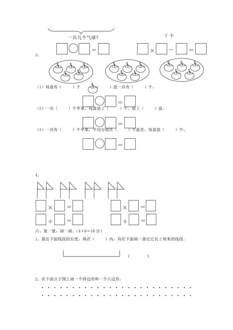 2019年二年级数学上册期中试卷苏教版.doc_第2页