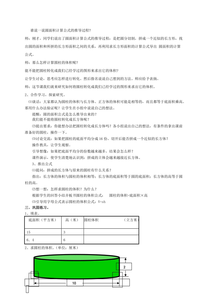 2019年六年级数学下册 二、圆柱和圆锥 3.圆柱的体积教案设计1 苏教版.doc_第2页