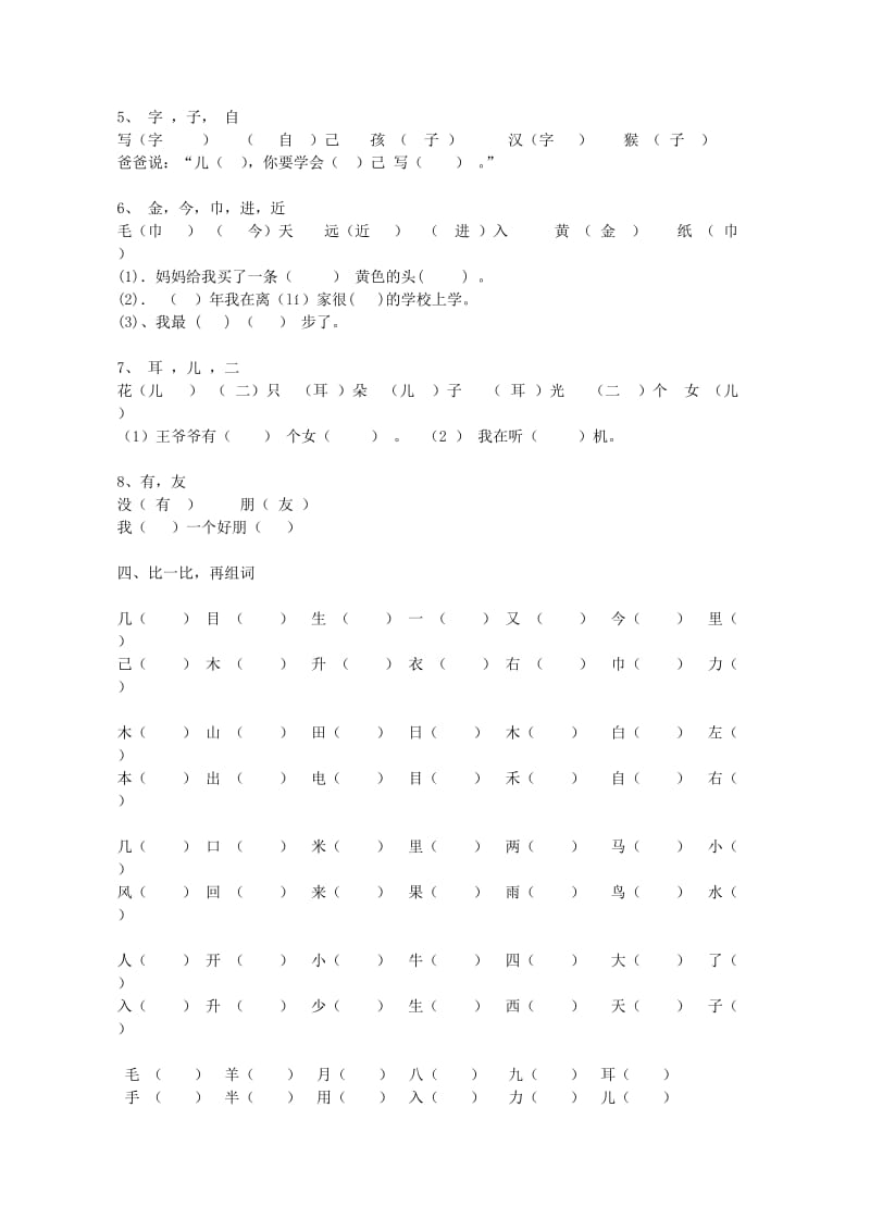 2019年人教版小学一年级上册语文总复习分类试题 (I).doc_第2页