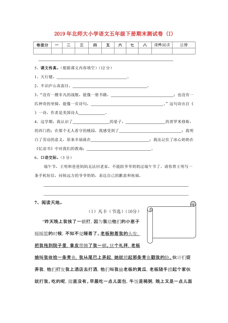 2019年北师大小学语文五年级下册期末测试卷 (I).doc_第1页