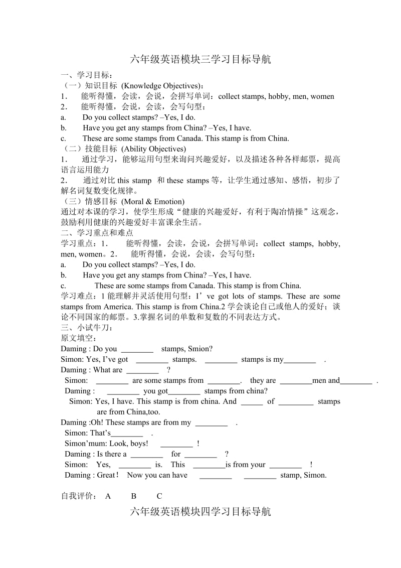 2019年六年级英语模块一学习目标导航.doc_第3页