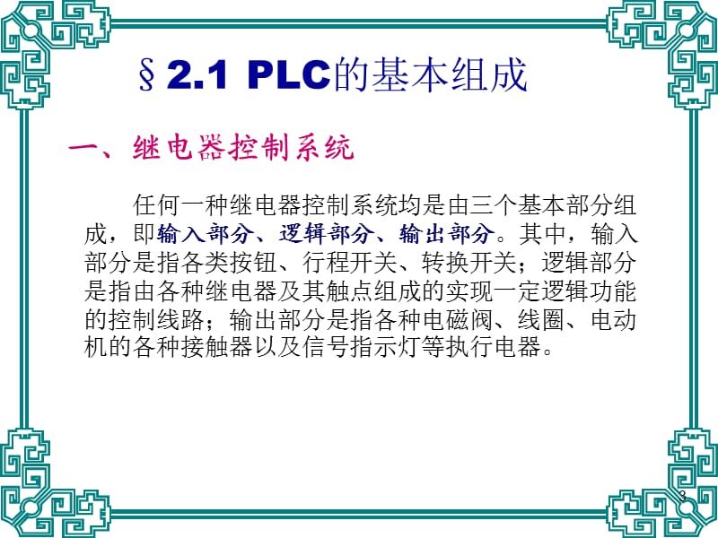 PLC的基本组成和工作原理.ppt_第3页