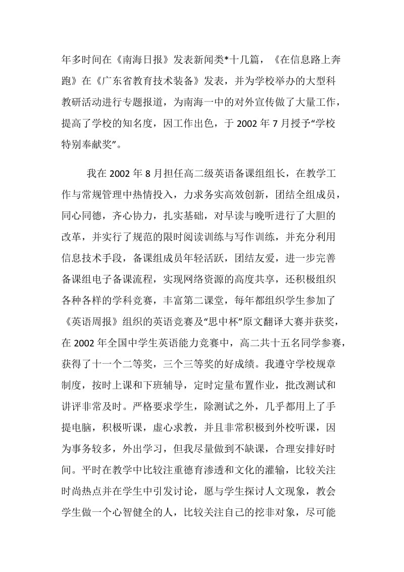 关于申报中学一级教师职称的述职报告.doc_第2页