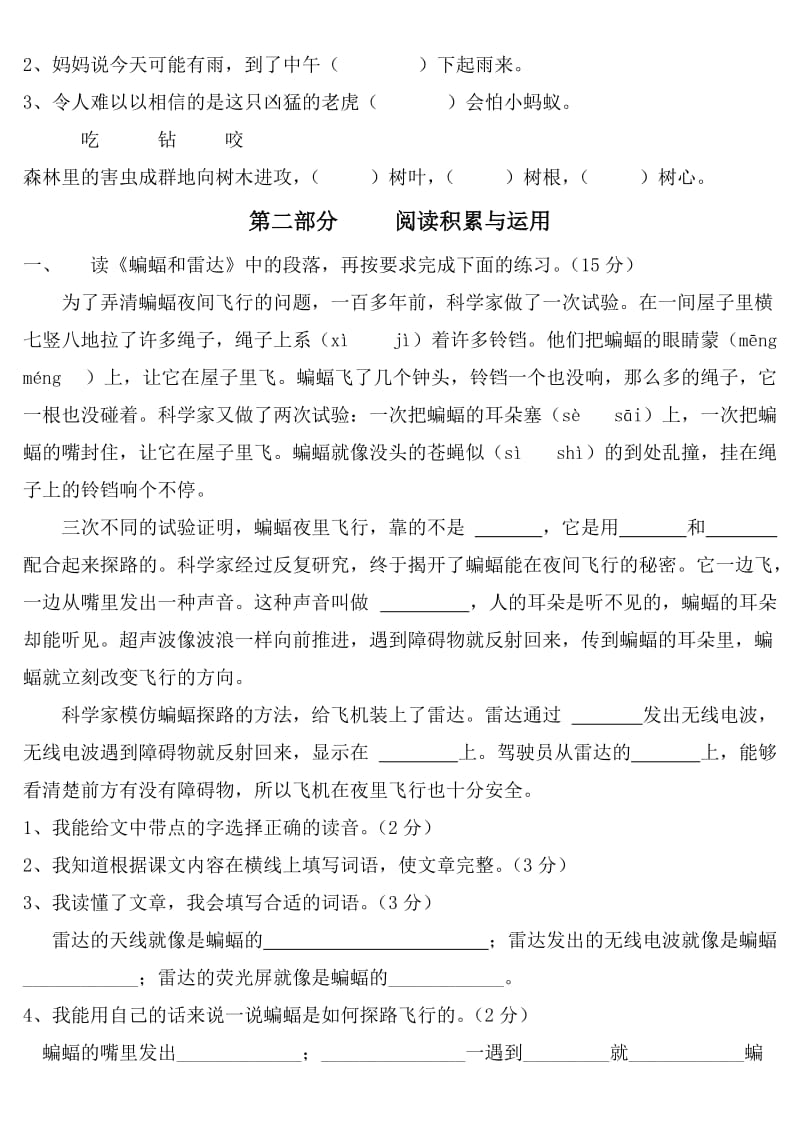 2019年人教版小学语文第七册第三单元练习题1-四年级语文试题.doc_第2页