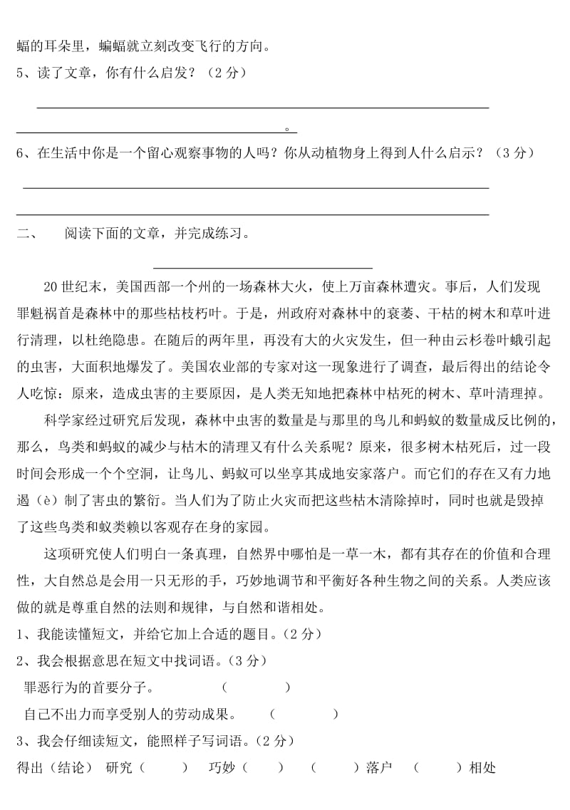 2019年人教版小学语文第七册第三单元练习题1-四年级语文试题.doc_第3页