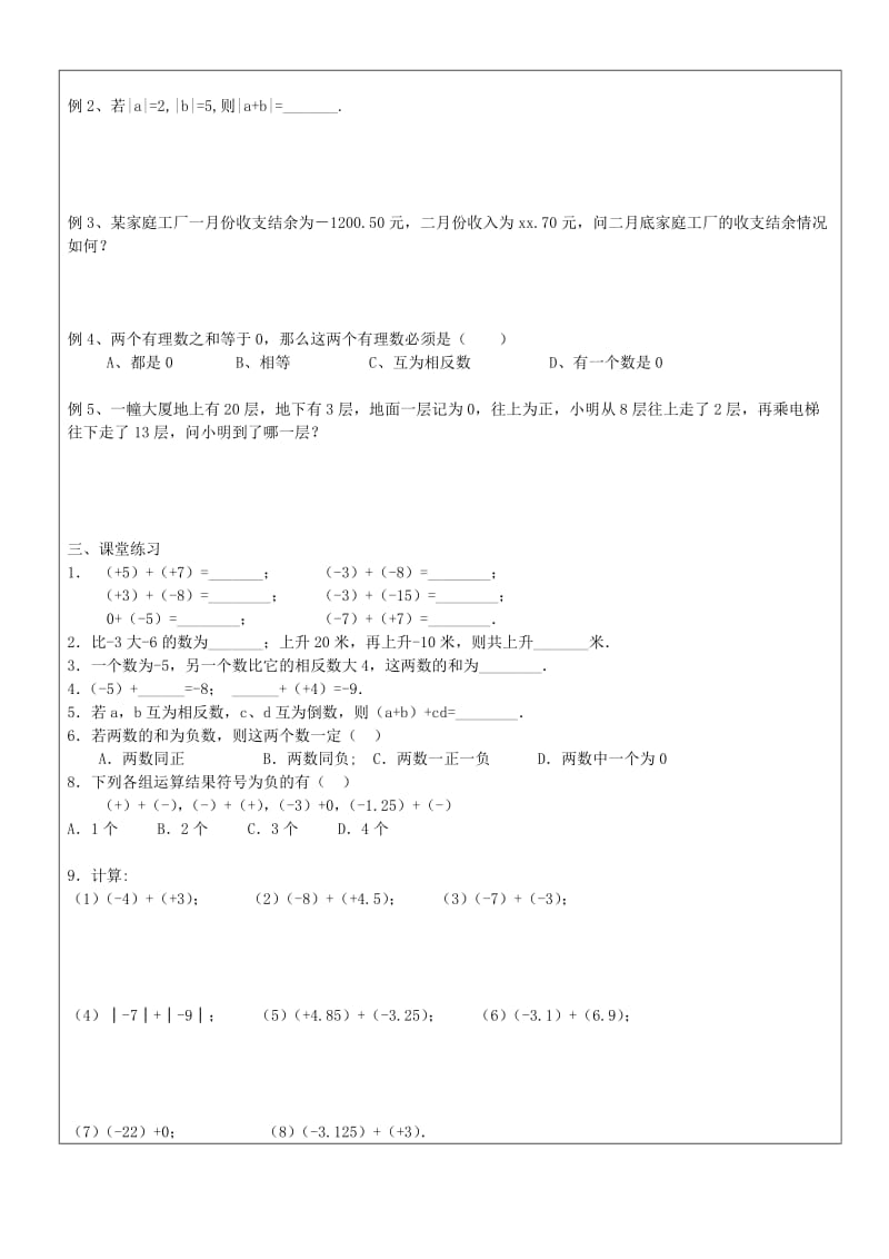 2019年六年级数学下册 5.4 有理数的加法教案 沪教版五四制.doc_第2页