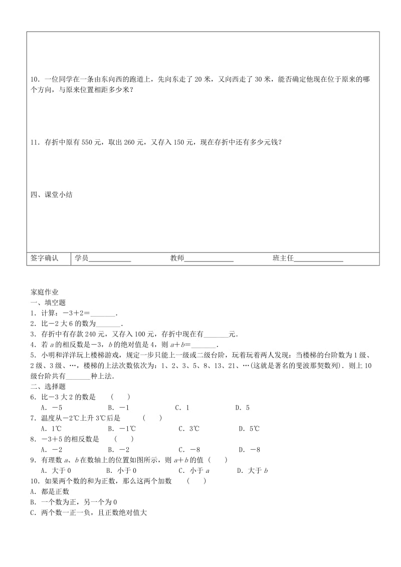 2019年六年级数学下册 5.4 有理数的加法教案 沪教版五四制.doc_第3页