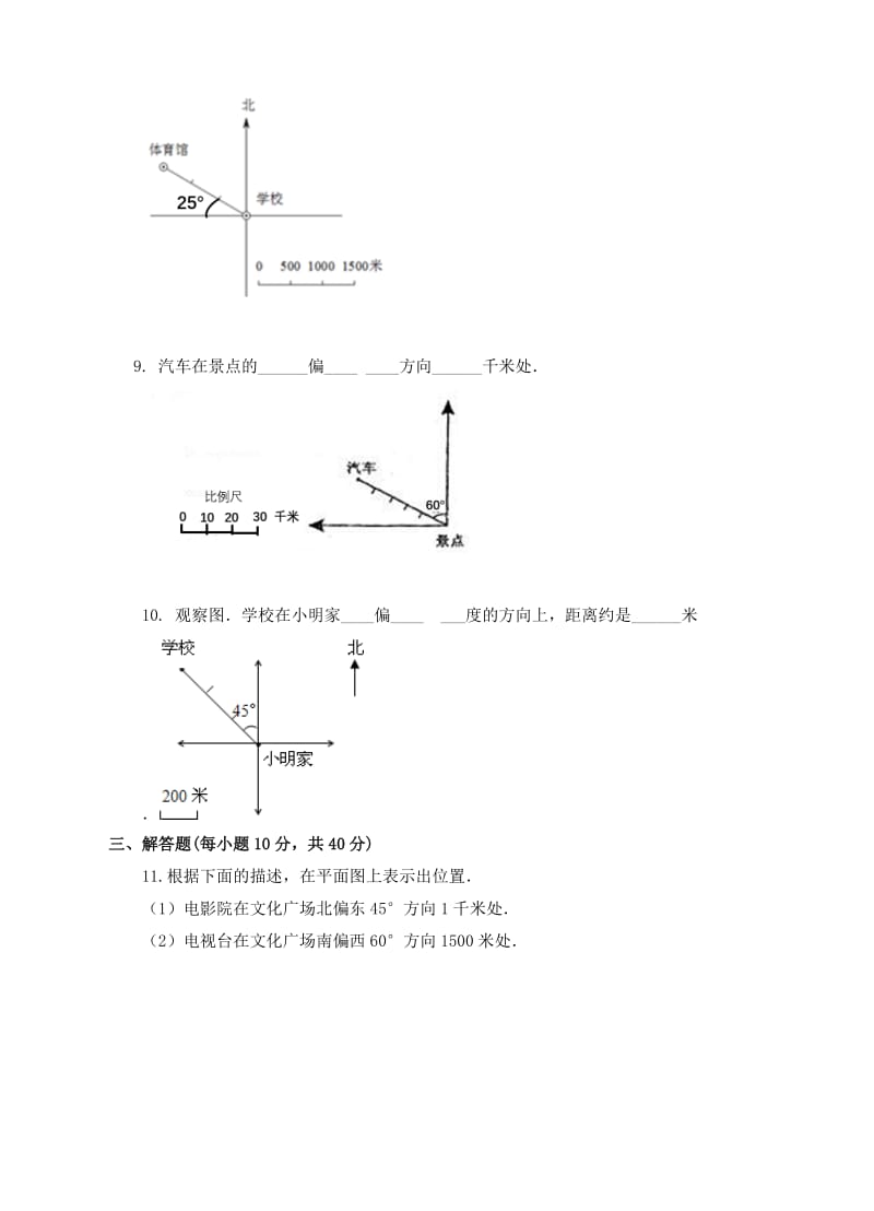 2019年六年级数学下册 5.1 确定位置练习题 （新版）苏教版.doc_第2页