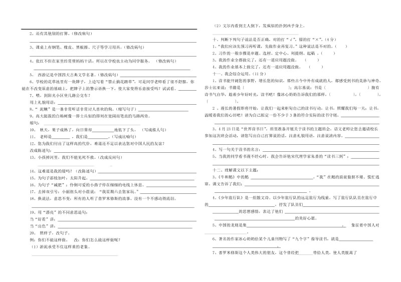 2019年北师大版五年级下册语文期末复习测试题(I).doc_第2页