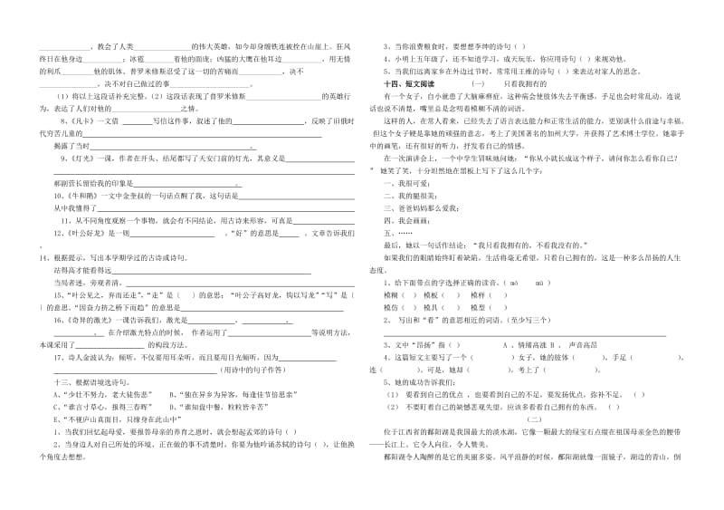 2019年北师大版五年级下册语文期末复习测试题(I).doc_第3页