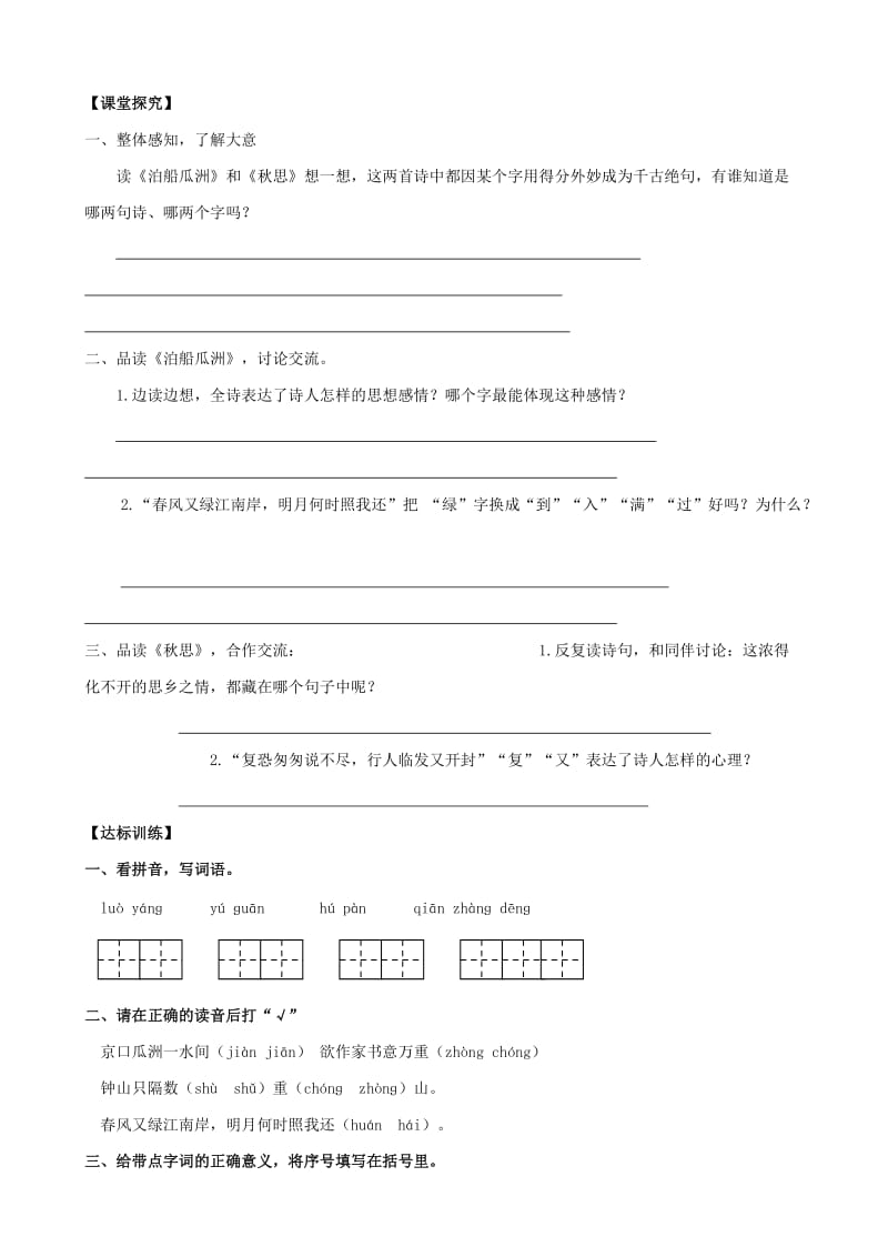 2019年五年级语文上册第二组5古诗词三首学案新人教版.doc_第2页