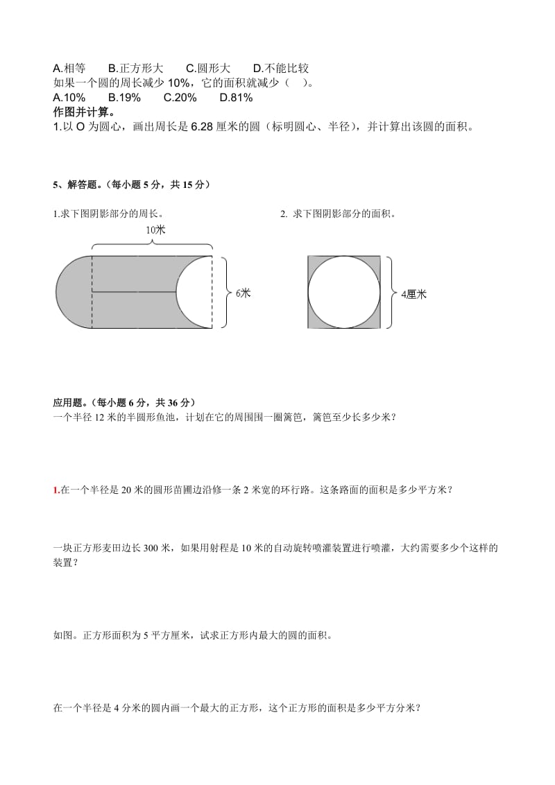 2019年北师大版小学数学六年级上册第一单元测试题 (I).doc_第2页