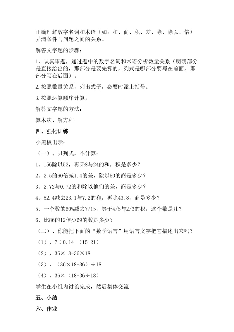 2019年六年级数学列式计算整理与复习.doc_第3页