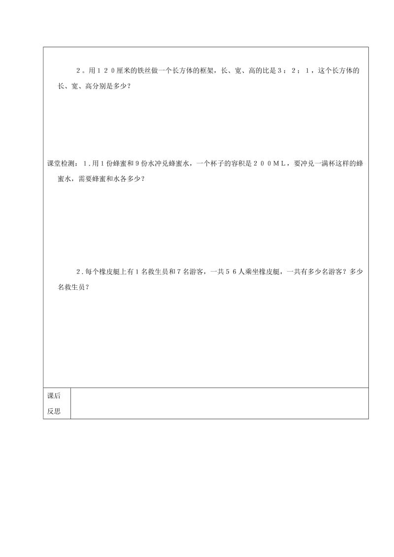 2019年六年级数学上册 2.4 比 比的应用教案 新人教版五四制.doc_第2页