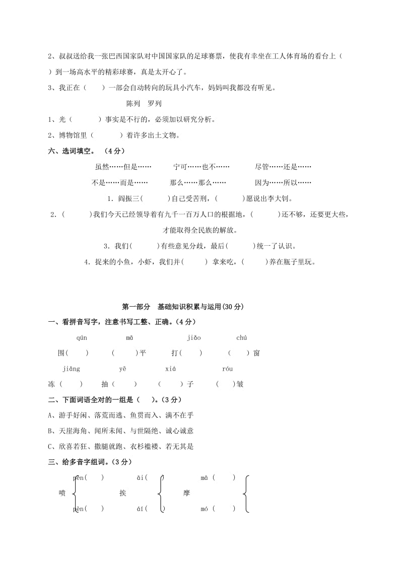 2019年人教版六年级下册语文第四单元试卷(I) (I).doc_第2页