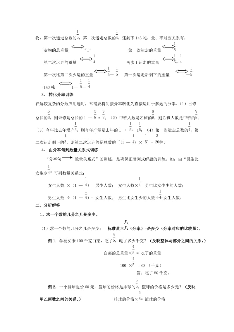 2019年六年级应用题学习指导.doc_第3页