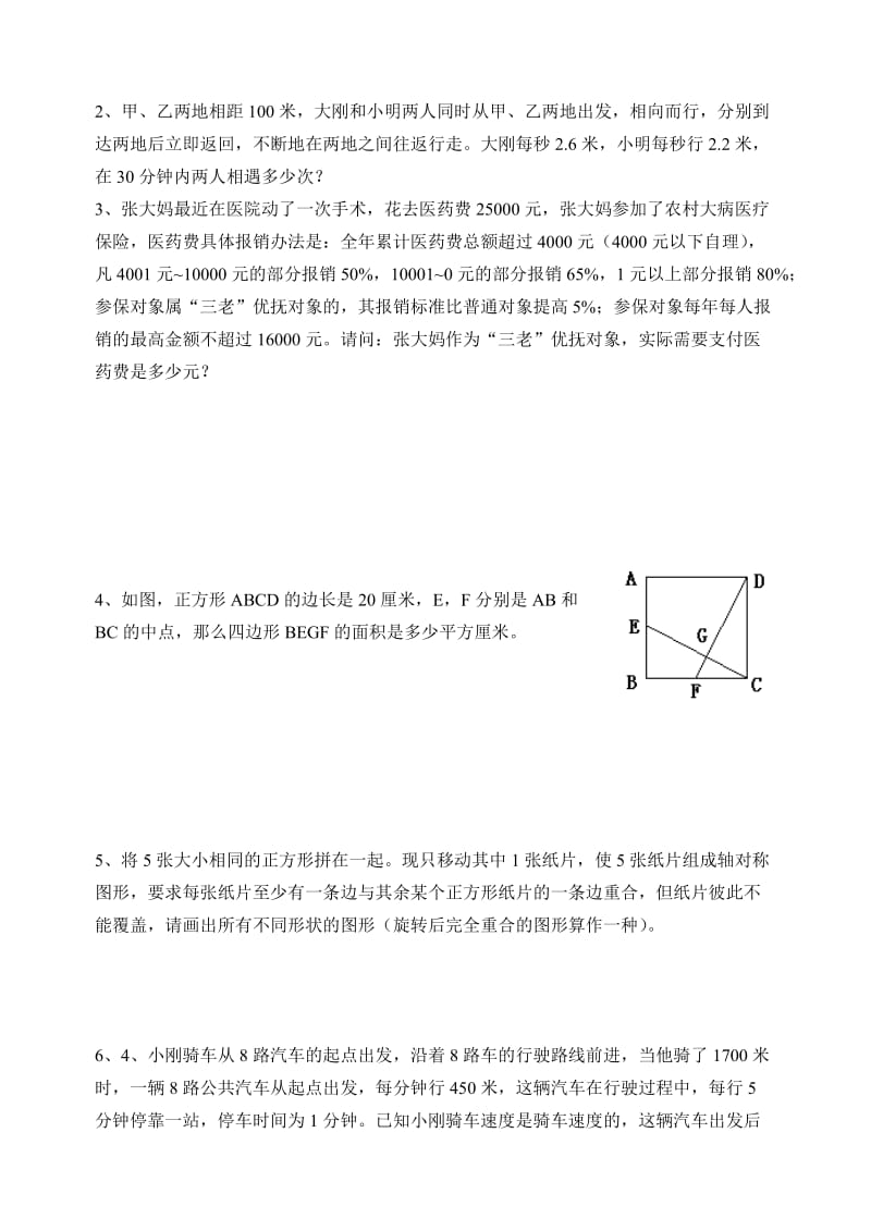 2019年六年级奥数综合练习卷二十一.doc_第2页