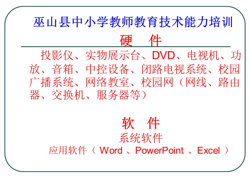 《教育技术考试要点》PPT课件.ppt_第1页