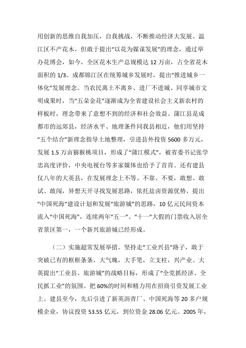 关于赴大英、射洪等地学习考察的报告.doc_第2页