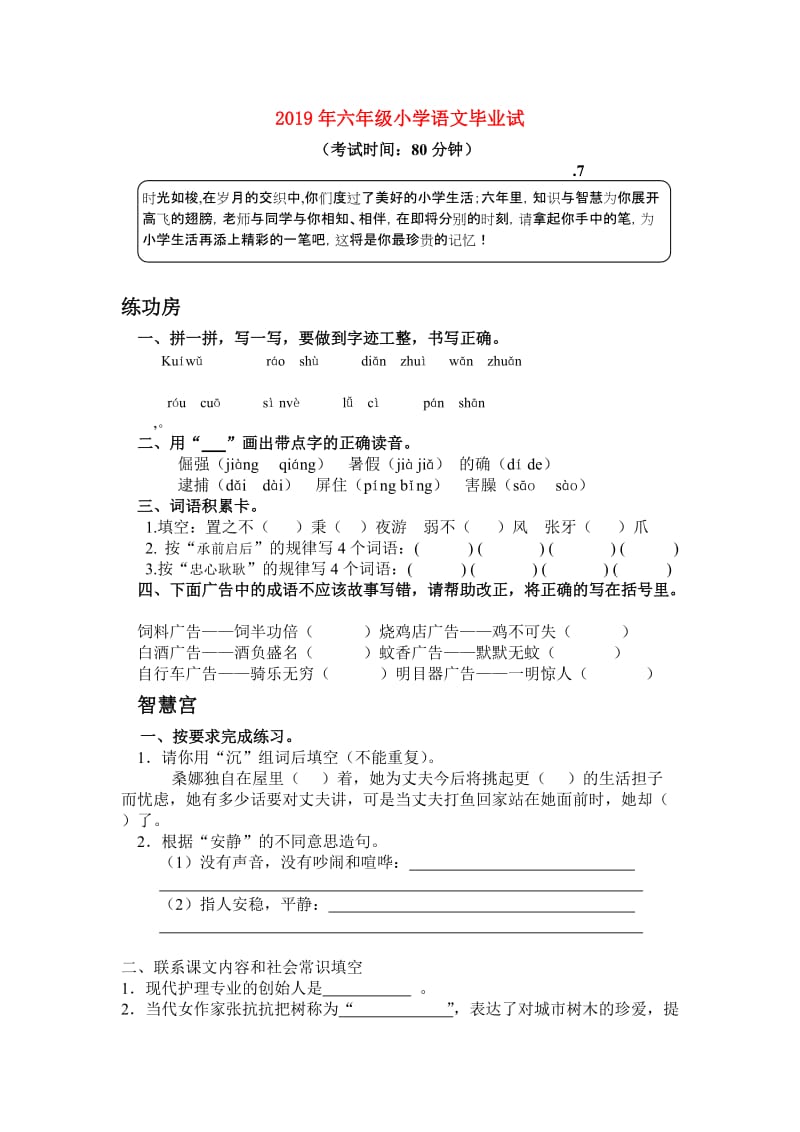 2019年六年级小学语文毕业试.doc_第1页