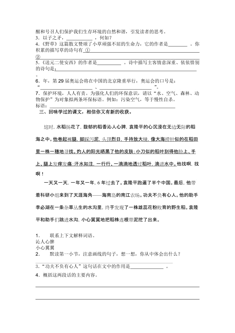 2019年六年级小学语文毕业试.doc_第2页