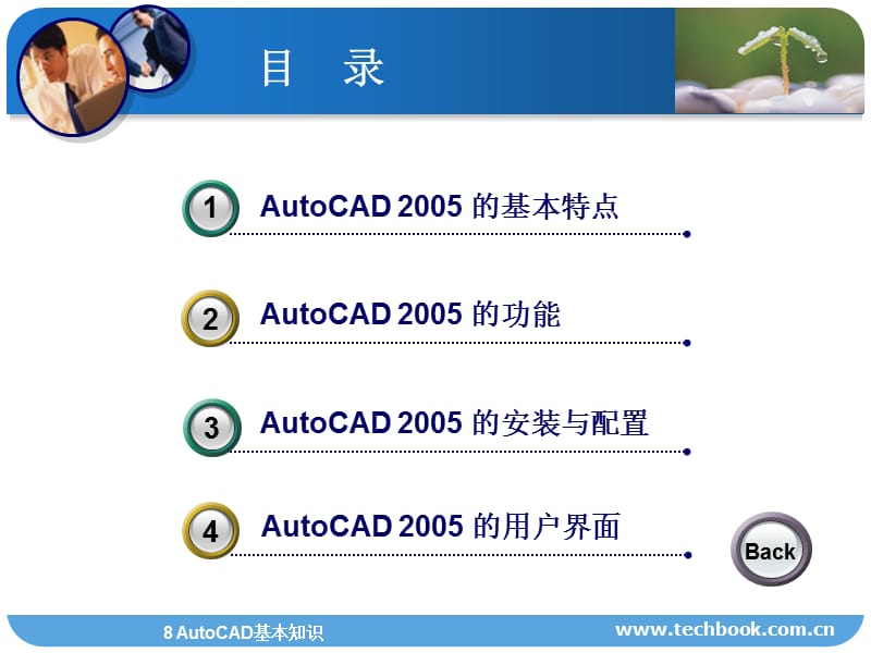 《建筑识图与AutoCAD》AutoCAD基本知识.ppt_第2页