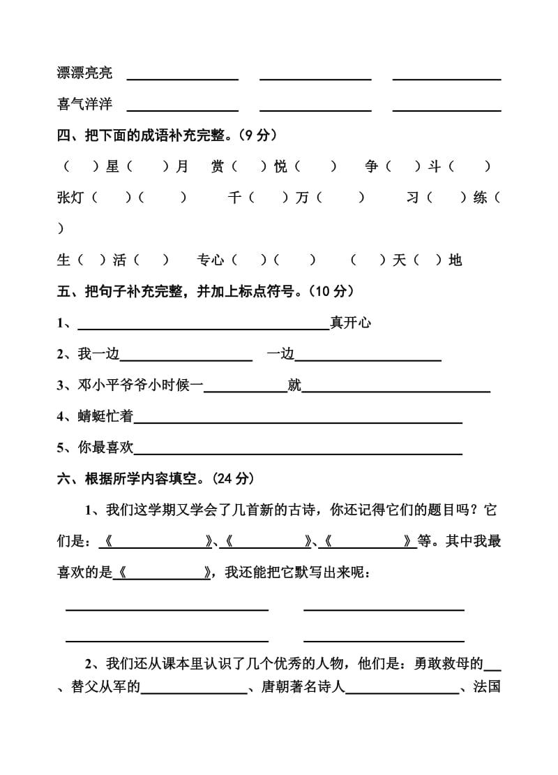 2019年二年级语文下学期期末试卷 (I).doc_第2页