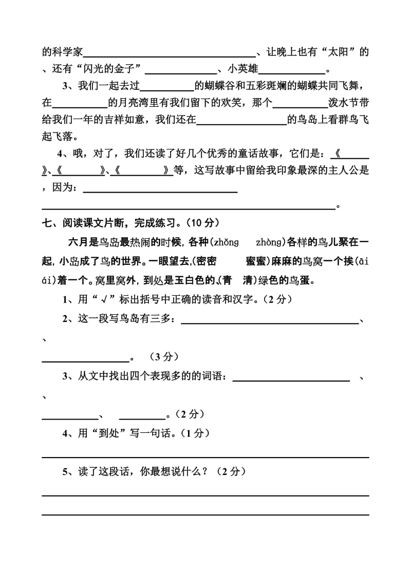 2019年二年级语文下学期期末试卷 (I).doc_第3页