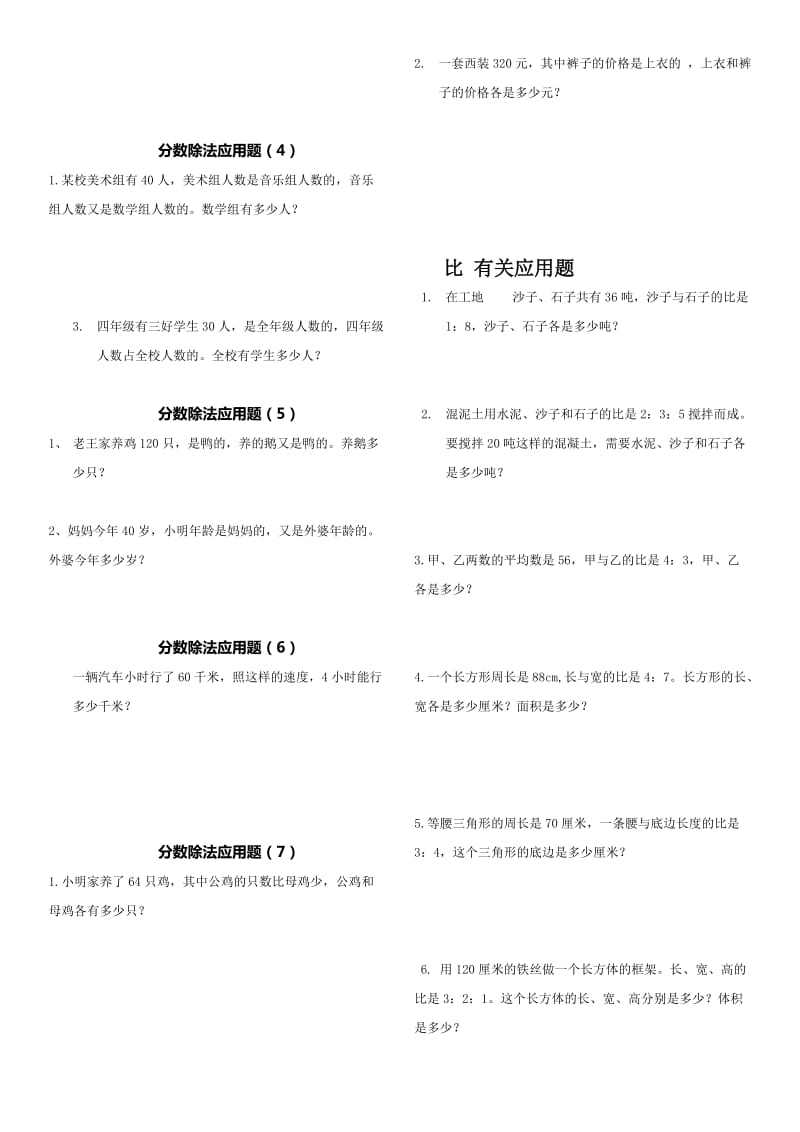 2019年六年级上册数学应用题辅导资料.doc_第3页